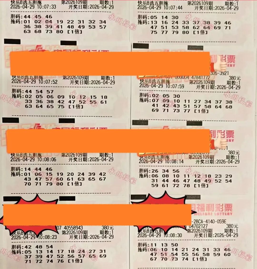 快乐8第26109期晒票图片4