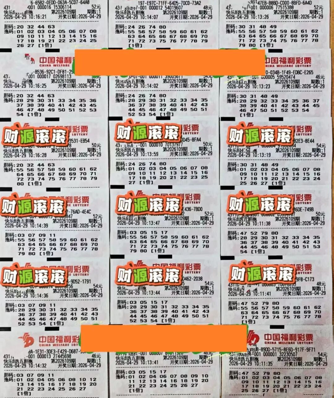 快乐8第26109期晒票图片38