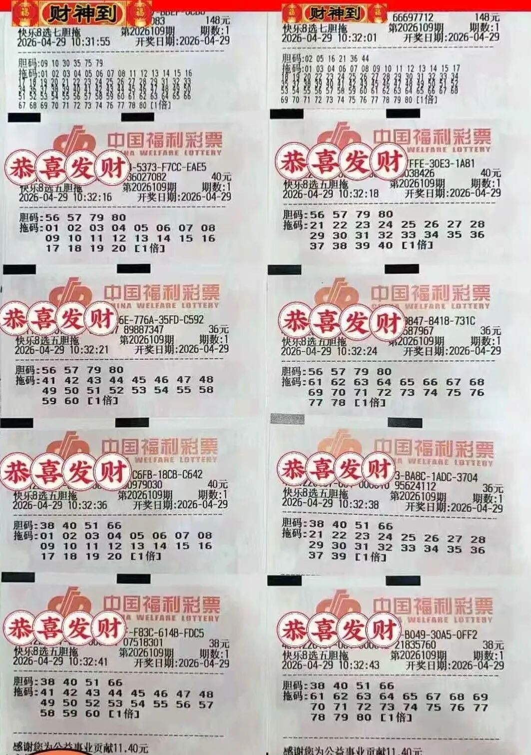 快乐8第26109期晒票图片39